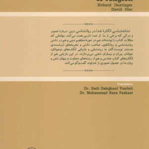 نشانه شناسی انگاره خدا در روانشناسی دین