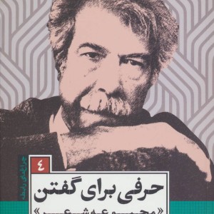 حرفی برای گفتن نشر کوله پشتی