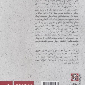 کتاب لودویگ ویتگنشتاین رساله منطقی-فلسفی
