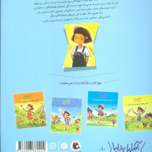 کتاب آملیا بدلیا 1