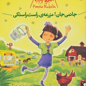 آملیا بدلیا 2