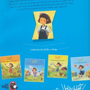 کتاب آملیا بدلیا 1