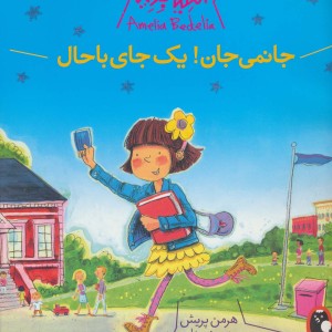 کتاب آملیا بدلیا 1