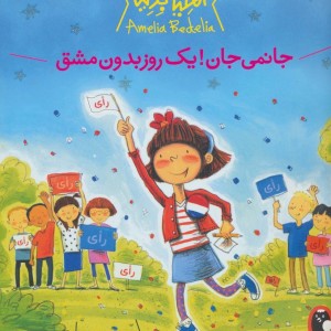 آملیا بدلیا 4