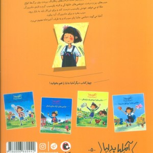 آملیا بدلیا 5