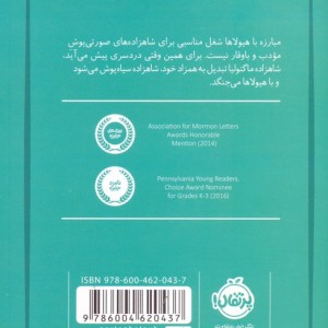 شاهزاده سیاه پوش 1