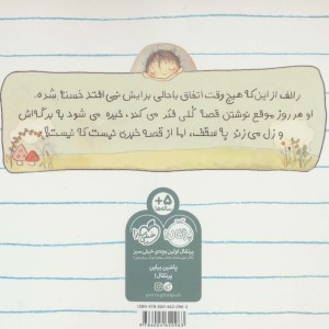 کتاب رالف قصه می نویسد اثر ابی هنلن ترجمه احمد تصویری