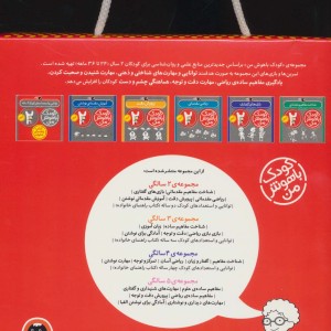 کیف کتاب کودک باهوش من مهارت های یادگیری کودکان 2 ساله