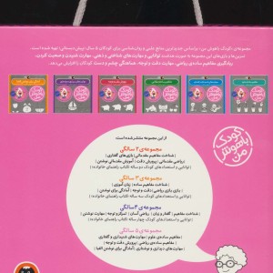 کیف کتاب کودک باهوش من مهارت های یادگیری کودکان 5 ساله