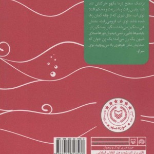 کتاب باد سرخ امیر دریادار دوم عرشه ناصر سرنوشت