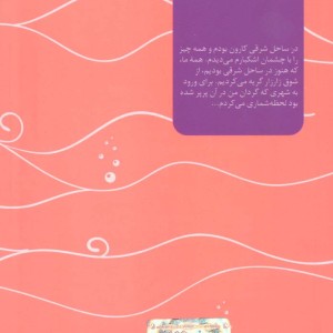 کتاب تکاوران خرمشهر خاطرات ناخدا یکم تکاور هوشنگ صمدی