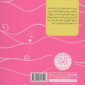 یک شهر یک خانه خاطرات دریادار دوم تکاور داریوش ضرغامی