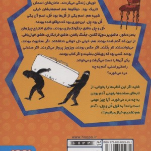 داستان های دو قلوهای خل و چل 2