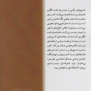 بانوی فتنه