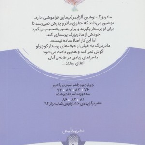 من مادر مادربزرگم بودم