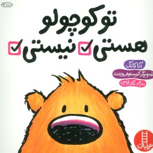 تو کوچولو هستی نیستی