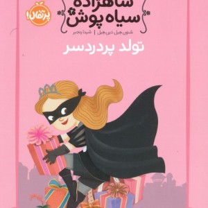 شاهزاده سیاه پوش 2