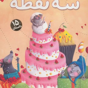 سه نقطه نشر تاووس