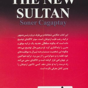 سلطان جدید
