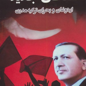 سلطان جدید