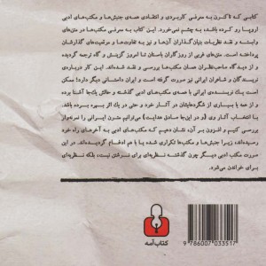 پژوهشی انتقادی کاربردی در مکتب های ادبی