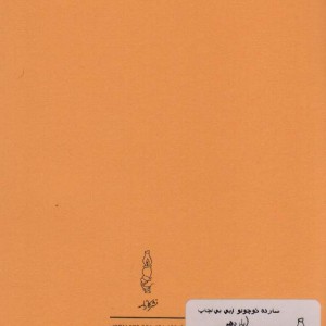 شازده کوچولو نشر کارنامه قطع جیبی
