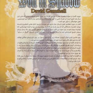 گرگ در سایه