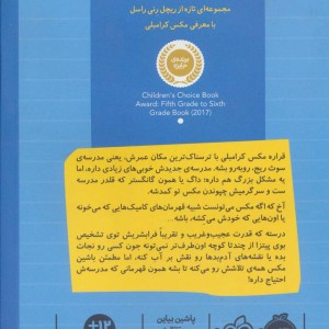 بدبیاری های مکس کرامبلی قهرمانی در کمد