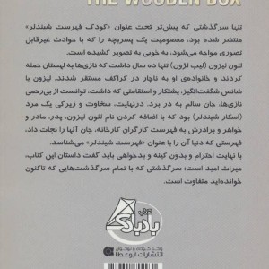 پسرکی روی جعبه چوبی - لئون لیزون