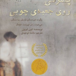پسرکی روی جعبه چوبی - لئون لیزون