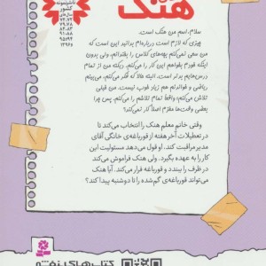 ماجراهای هنک 2