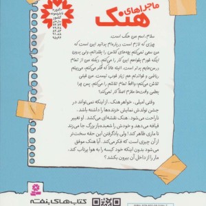 ماجراهای هنک 3