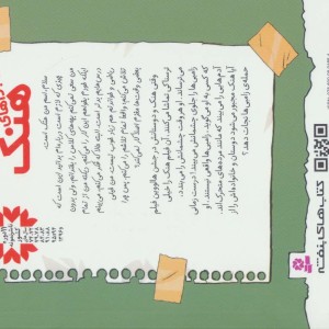 ماجراهای هنک 4