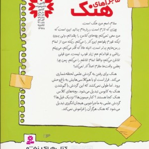 ماجراهای هنک 5