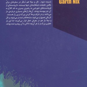 کتاب بر فراز پرده اثر گارت نیکس ترجمه مینا طالب لی