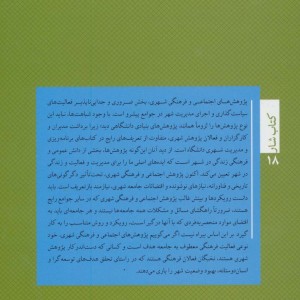 حکمروایی نوین شهری 2
