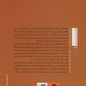 انسان شناسی وجودی بررسی وضع انسان نه فرهنگ