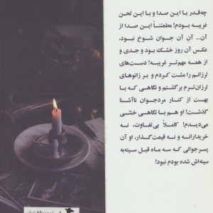 حریف تنهایی