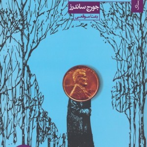 لینکلن در برزخ نشر ستاک