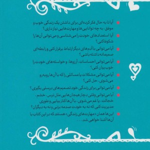 مهارت های زندگی نشر کلام