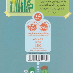 کتاب من چی ترینم؟ اثر مو ویلمس ترجمه آناهیتا حضرتی