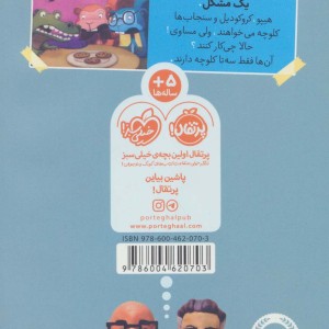 کتاب دردسر کلوچه ای اثر مو ویلمس دن سنتت