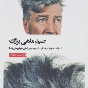 صید ماهی بزرگ