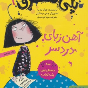 پنی قشقرق 1