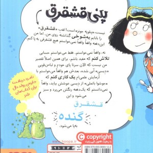 پنی قشقرق 3
