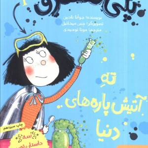 پنی قشقرق 3