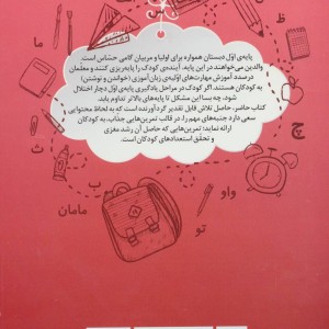 کتاب بازیگوش باهوش 2