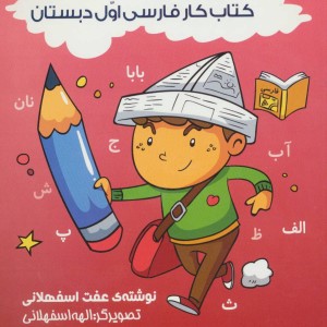 کتاب بازیگوش باهوش 2