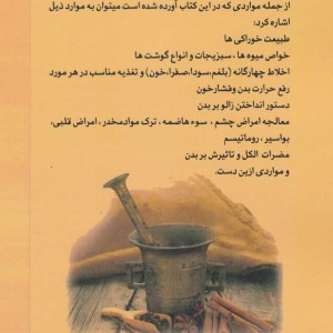 کتاب طب سنتی ایرانی