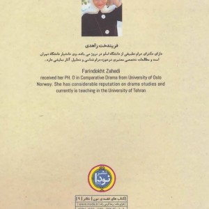 کتاب رویکردهای نوین در خوانش آثار اکبر رادی